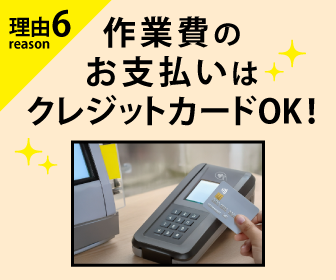 越谷市・春日部市を中心に埼玉県全域でご対応可能の遺品整理ビーンズでは、作業費用がクレジットカード払い可能です。