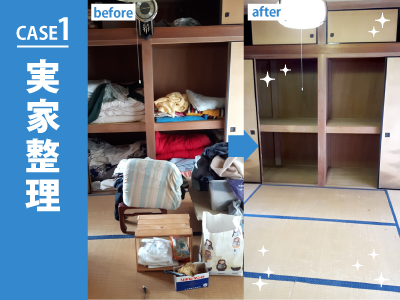 越谷市・春日部市を中心に埼玉県全域でご対応可能の遺品整理ビーンズの実家整理事例です。