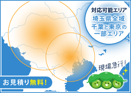 越谷市・春日部市を中心に埼玉県全域対応！遺品整理ビーンズは埼玉県全域の遺品整理に対応！