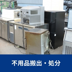 遺品整理ビーンズでは、不用品の搬出と処分を迅速に行います。